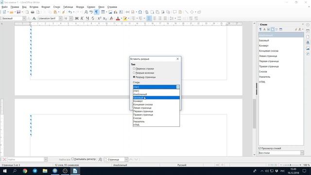 Как чередовать вертикальные и горизонтальные страницы в одном тестовом документе смотреть онлайн