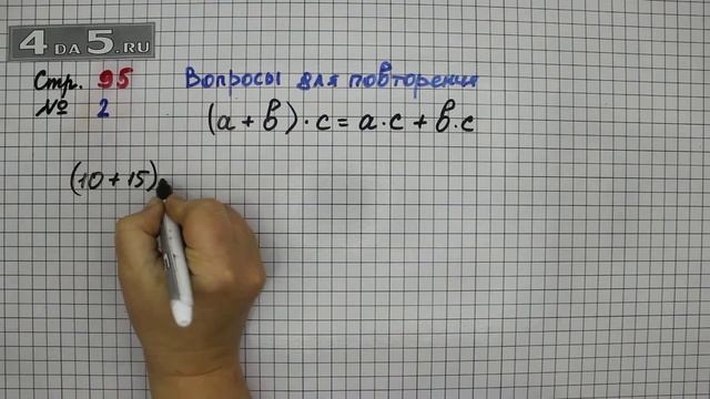 Страница 95 Вопросы для повторения 2 – Математика 4 класс Моро – Учебник Часть 1 смотреть онлайн