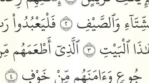 МЕДЛЕННОЕ ЧТЕНИЕ КОРАНА С ОБЪЯСНЕНИЕМ. Сура 106 Курайш