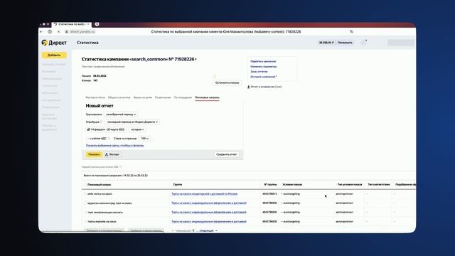 Отчёт "Поисковые запросы" | Продвинутый курс Яндекса про Директ смотреть онлайн