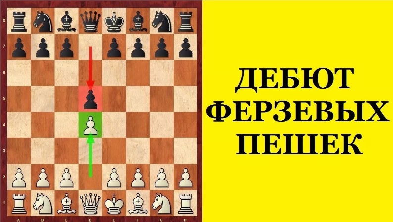 Шахматы. ДЕБЮТ ФЕРЗЕВЫХ ПЕШЕК. 2 МАТОВЫЕ АТАКИ. смотреть онлайн