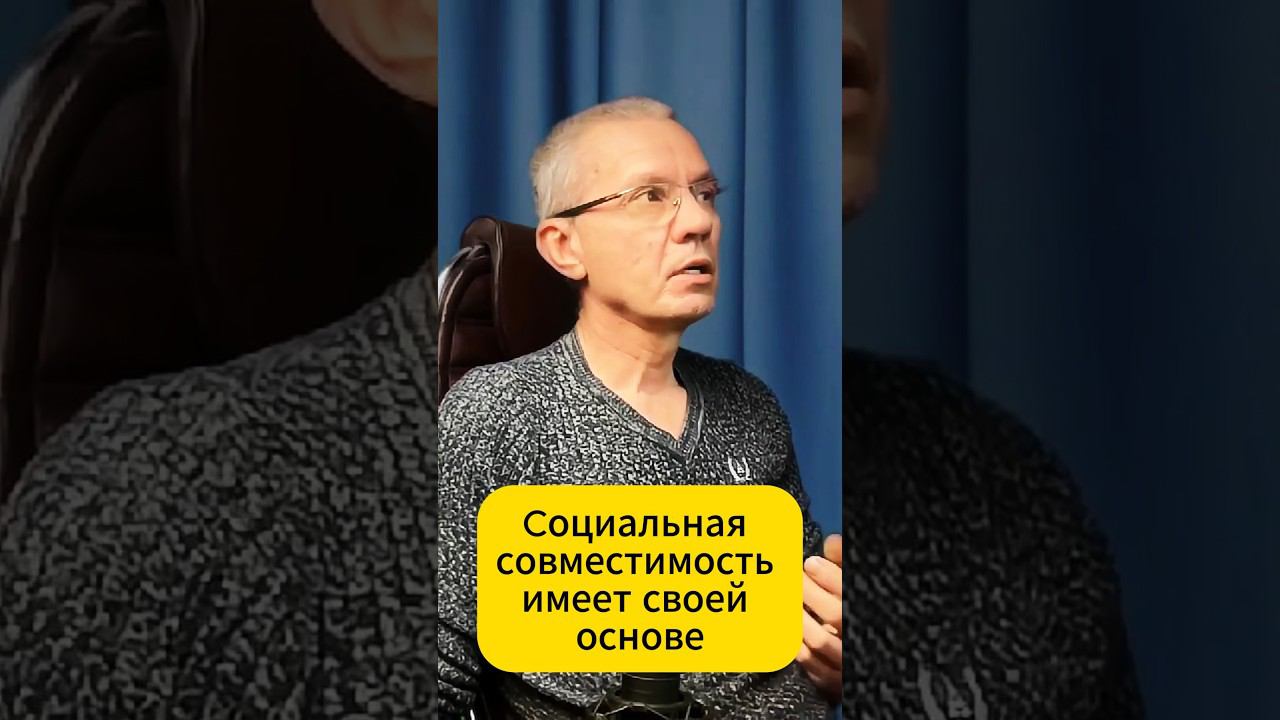 Значение социальной совместимости мужчины и женщины