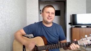 Там где клён шумит../под гитару/ кавер