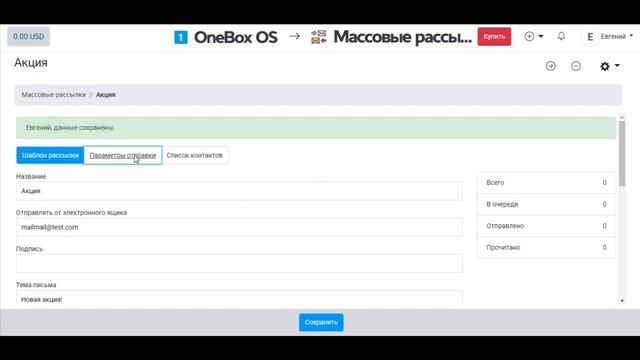 Массовые рассылки смотреть онлайн