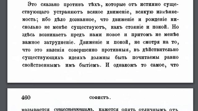 Карпов В. Н. Платон. Софист смотреть онлайн