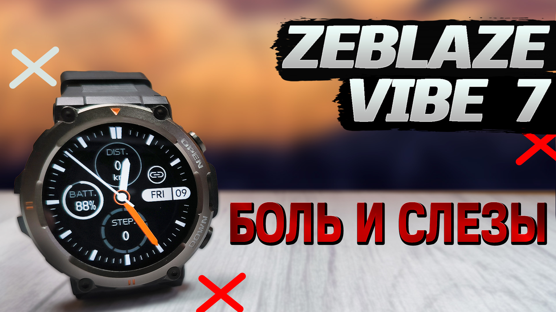 Смарт часы ZeBlaze Vibe 7 Полный обзор со всеми тестами и характеристиками от реального пользователя смотреть онлайн