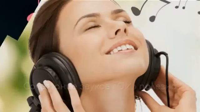 ЗВУКОТЕРАПИЯ - ПРЕКРАСНЫЙ СПОСОБ ОЗДОРОВЛЕНИЯ смотреть онлайн