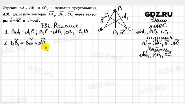 № 786 - Геометрия 7-9 класс Атанасян смотреть онлайн