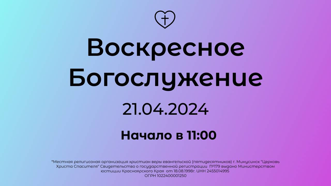 Воскресное Богослужение 21.04.2024 смотреть онлайн