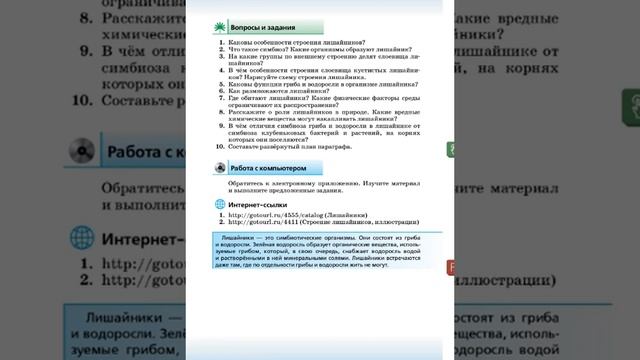 Биология 7к СТР-43 Группа Лишайники смотреть онлайн
