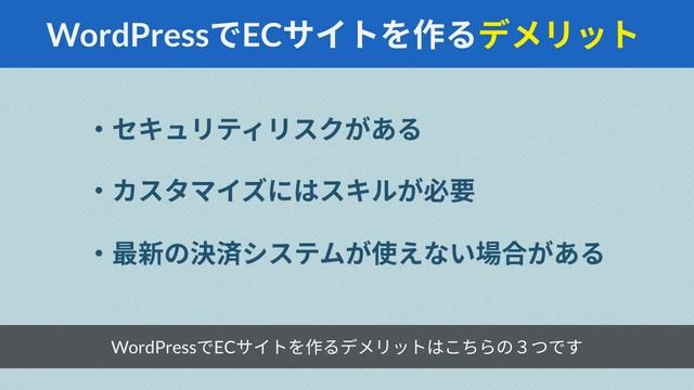 ECサイトはWordPressで作るべきか？メリット・デメリットを解説！ смотреть онлайн
