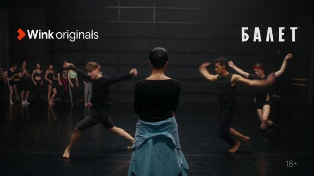 «Балет», 6-я серия (2023), Wink Originals, Алла Сигалова, Маруся Фомина, Игорь Гордин, Пётр Райков. смотреть онлайн