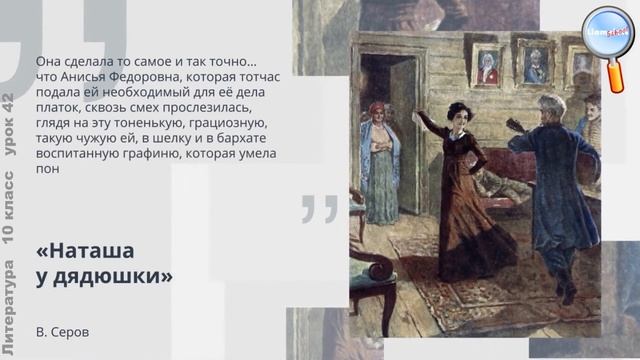 Роман-эпопея Л.Н.Толстого "Война и мир". Образ Наташи Ростовой смотреть онлайн