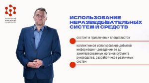 3.3 Технические разведки и средства защиты информации