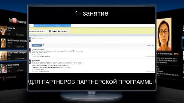 пасивный заработок Партнерка Д Комарова урок N1 смотреть онлайн