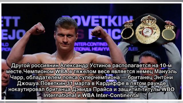 Россиянин Поветкин сохранил первое место в рейтинге WBA смотреть онлайн