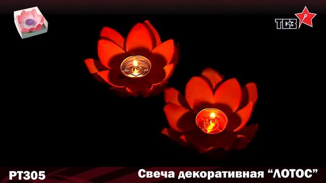 РТ305 Свеча декоративная "Лотос" смотреть онлайн
