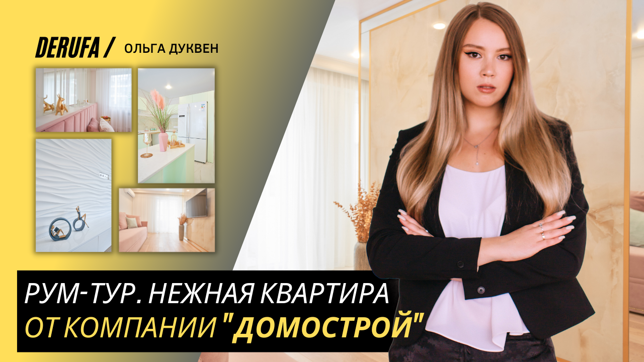 Нежная квартира 78 квадратов в Севастополе | РУМ ТУР смотреть онлайн