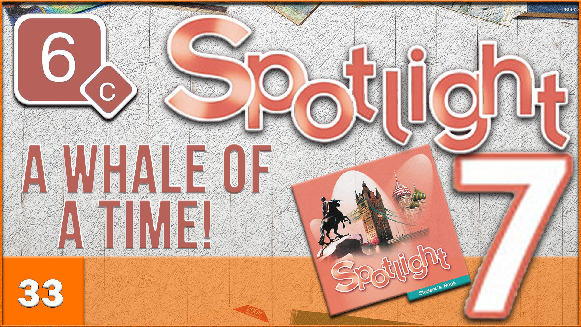 Spotlight 7. Module 6c. Audio #33 смотреть онлайн