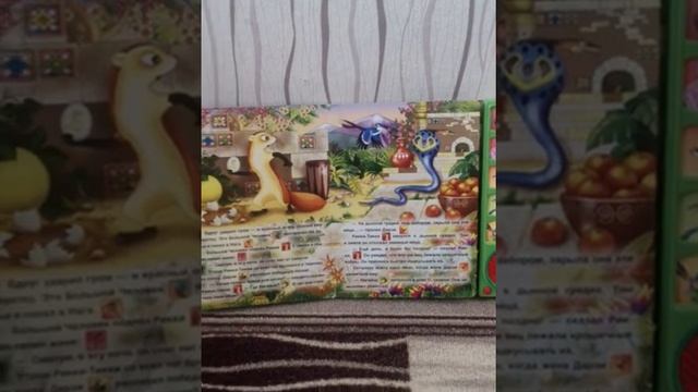 Книжка "Рикки Тикки Тави . '' Редьярд Киплинг смотреть онлайн