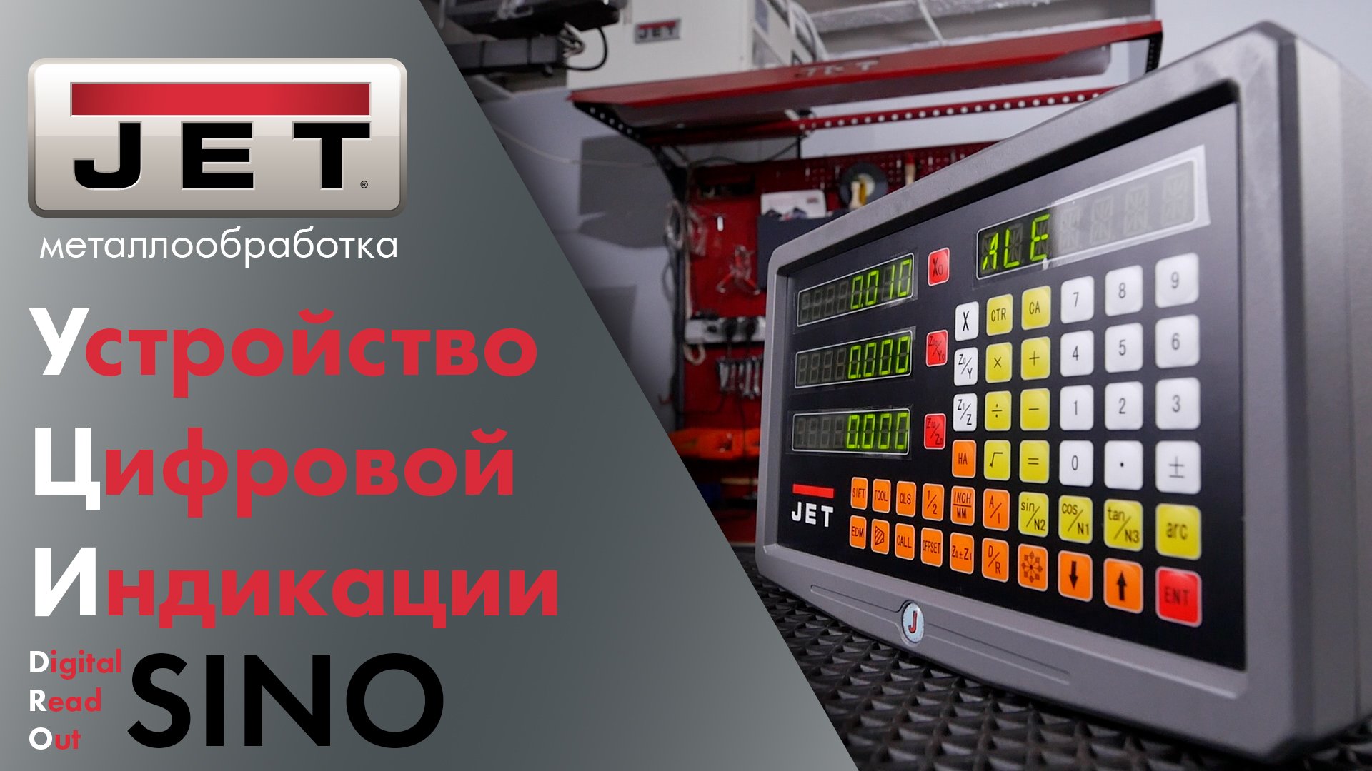 УЦИ или DRO - что это такое и как его понять??? смотреть онлайн