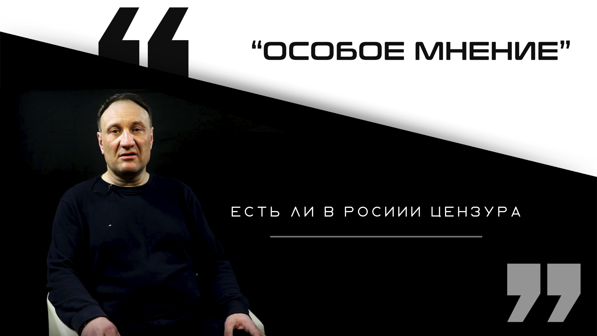 Есть ли в России цензура?