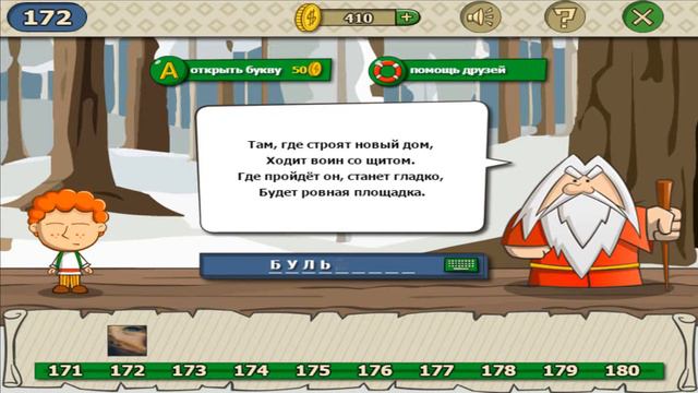 Загадки волшебная история ответы на уровень 172 игры загадки волшебная история смотреть онлайн