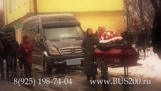 Ритуальные услуги в Москве - Заказать катафалк смотреть онлайн