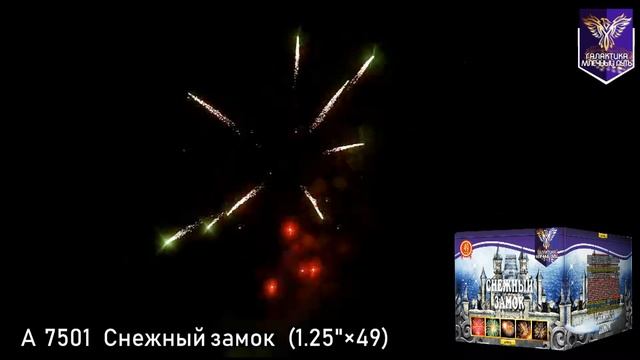 Батарея салютов Галактика, 1,2"-49 залпов, Снежный замок, A7501 смотреть онлайн