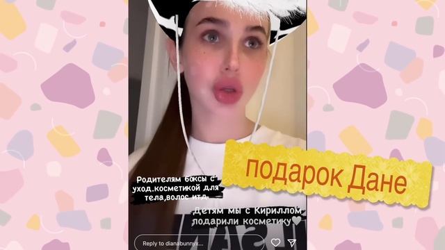 Что подарили Леди Диане на НГ родители, Кирилл, родители Кирилла? смотреть онлайн