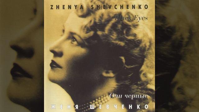 Ej, jamschik, goni-ka k jaru (Hey, Coachman, Take Me Fast to the Yar) : Ekh, jamschik, goni-ka... смотреть онлайн