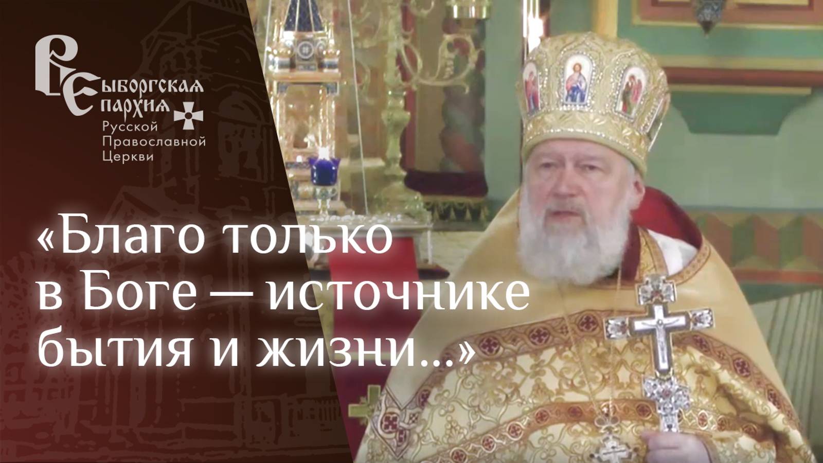 Протоиерей Игорь Аксёнов. Проповедь в день празднования церковного новолетия (начало индикта) смотреть онлайн