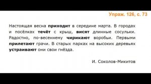 ГДЗ 2 класс Русский язык Учебник 2 часть Упражнение. 126
