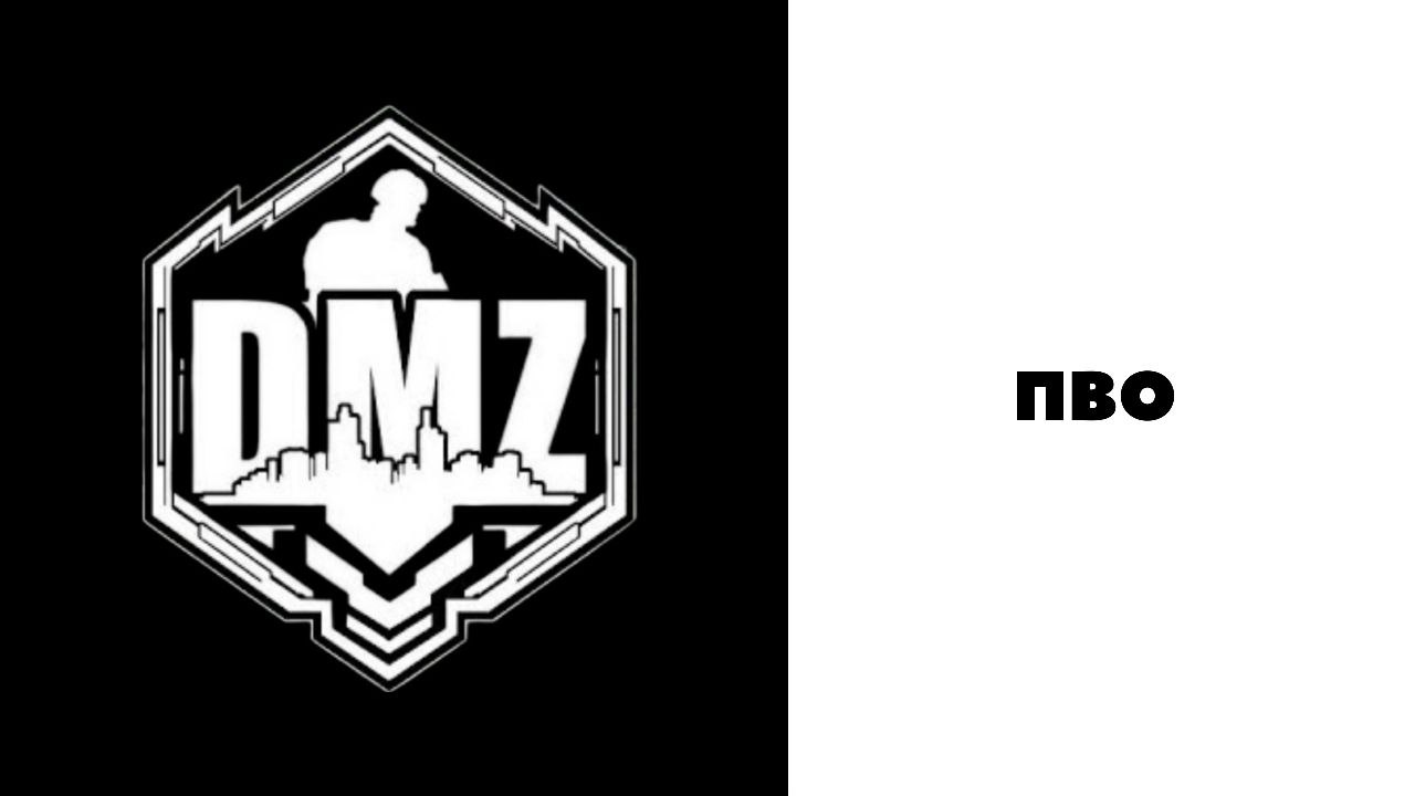 COD / Warzone 2 / DMZ / ПВО смотреть онлайн