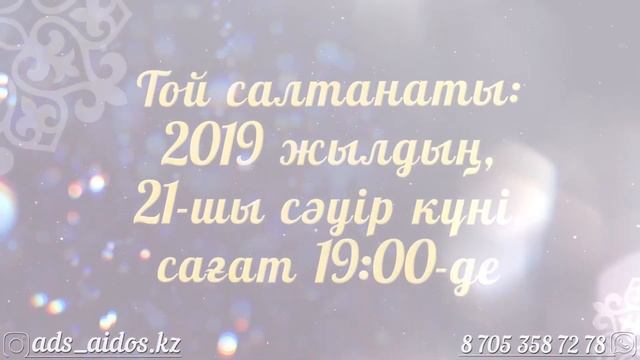Сүндет тойға видео шақыру №2 смотреть онлайн