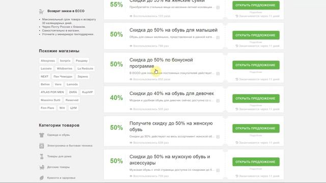 Как использовать промокоды в обувном магазине Ecco? смотреть онлайн