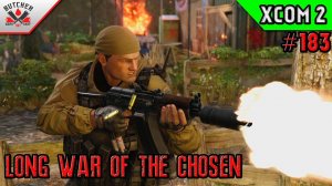 У нас завелись крысы! Летим вычищать!  | XCOM 2 Long War of The Chosen Umbrella mercenary № 183