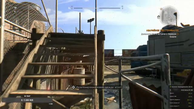 Проходим (DYING LIGHT) заходи. смотреть онлайн