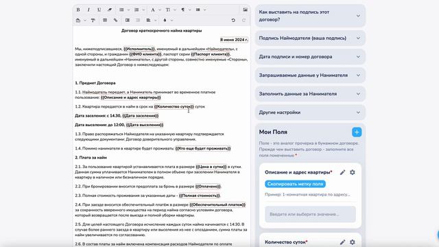 Как выставить на подпись договор на примере посуточной аренды_ смотреть онлайн