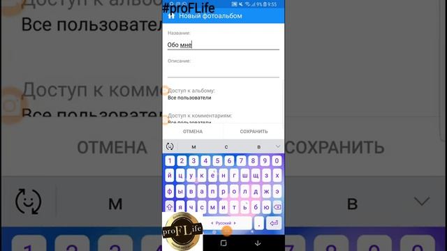 Создать страничку в вк на телефоне. Первая раскрутка странички. Быкова Юлия. ProFLife