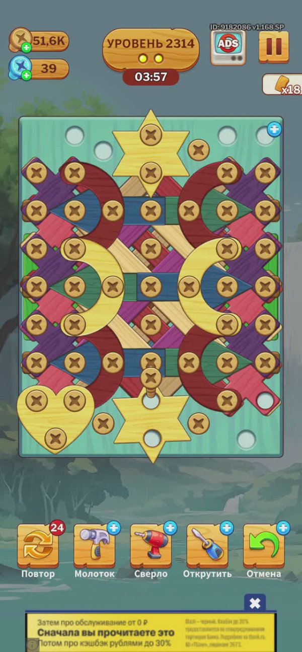 2314 level_screw puzzle (falcon)_Screen_Recording_20240911_032852_Screw Puzzle