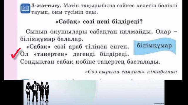 Қазақ тілі 2 сынып 37 сабақ Мәтін дегеніміз не #2сынып #қазақтілі смотреть онлайн
