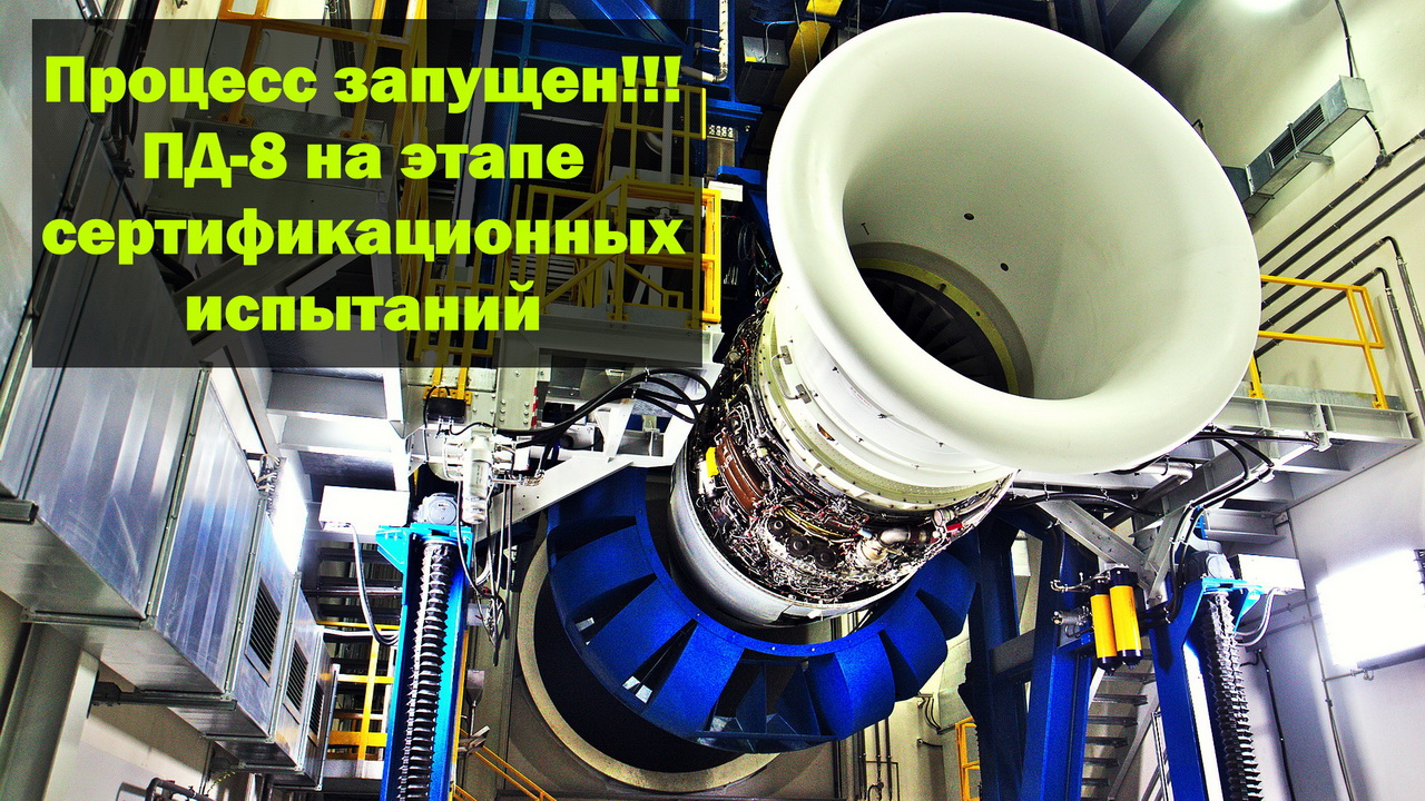 ОАК: ПД-8 на этапе сертификационных испытаний. Когда намечено серийное производство?