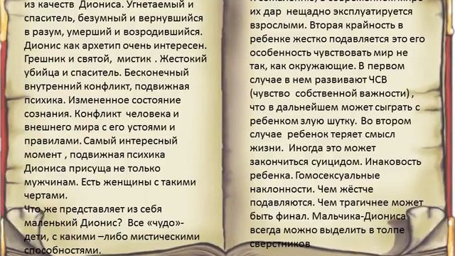 Дионис-гуляка, любовник, мистик смотреть онлайн