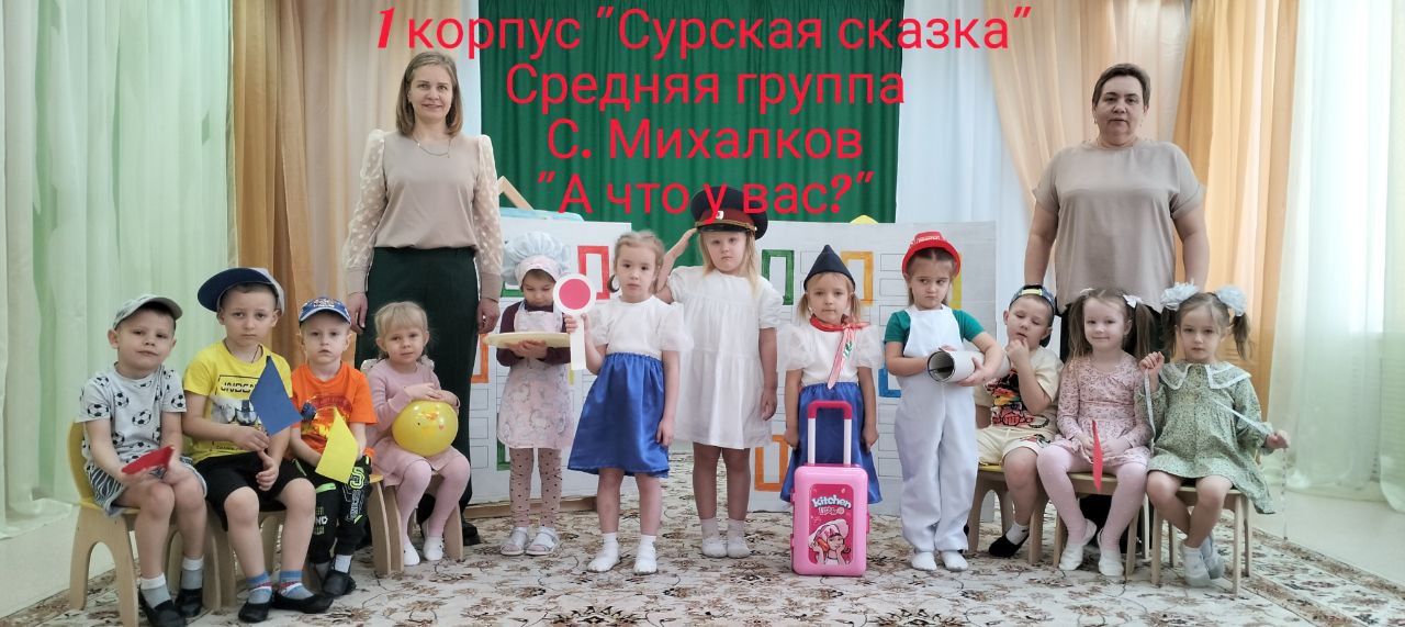 "А что у вас?" - средняя группа корпус 1 "Сурская сказка" смотреть онлайн