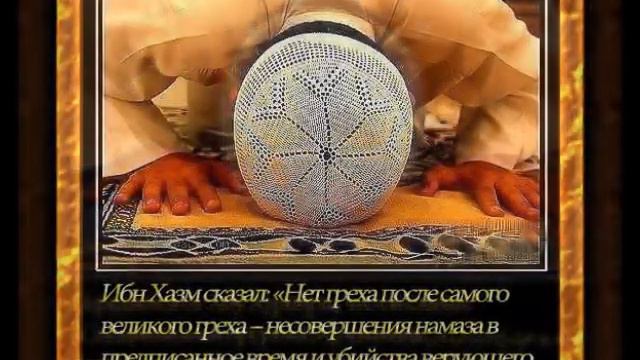 Важность намаза.Таухид (Единобожие) http://www.odnoklassniki.ru/attauhid смотреть онлайн