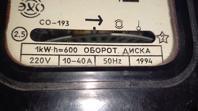 Электрический счётчик СО-193 1994 г.в. смотреть онлайн