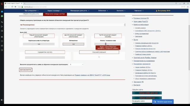 Калькулятор конкурсного балу смотреть онлайн