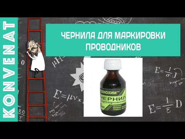 Маркировочные чернила. смотреть онлайн