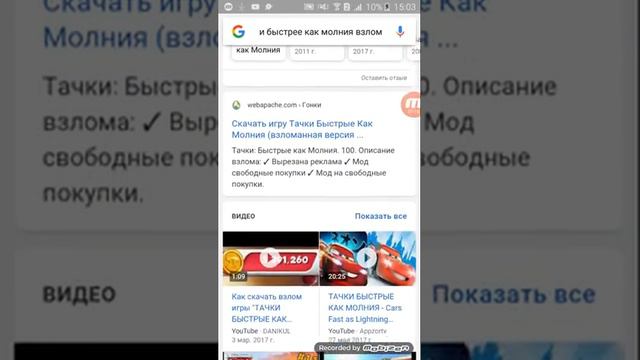 Как Скачать Тачки На Гугл смотреть онлайн